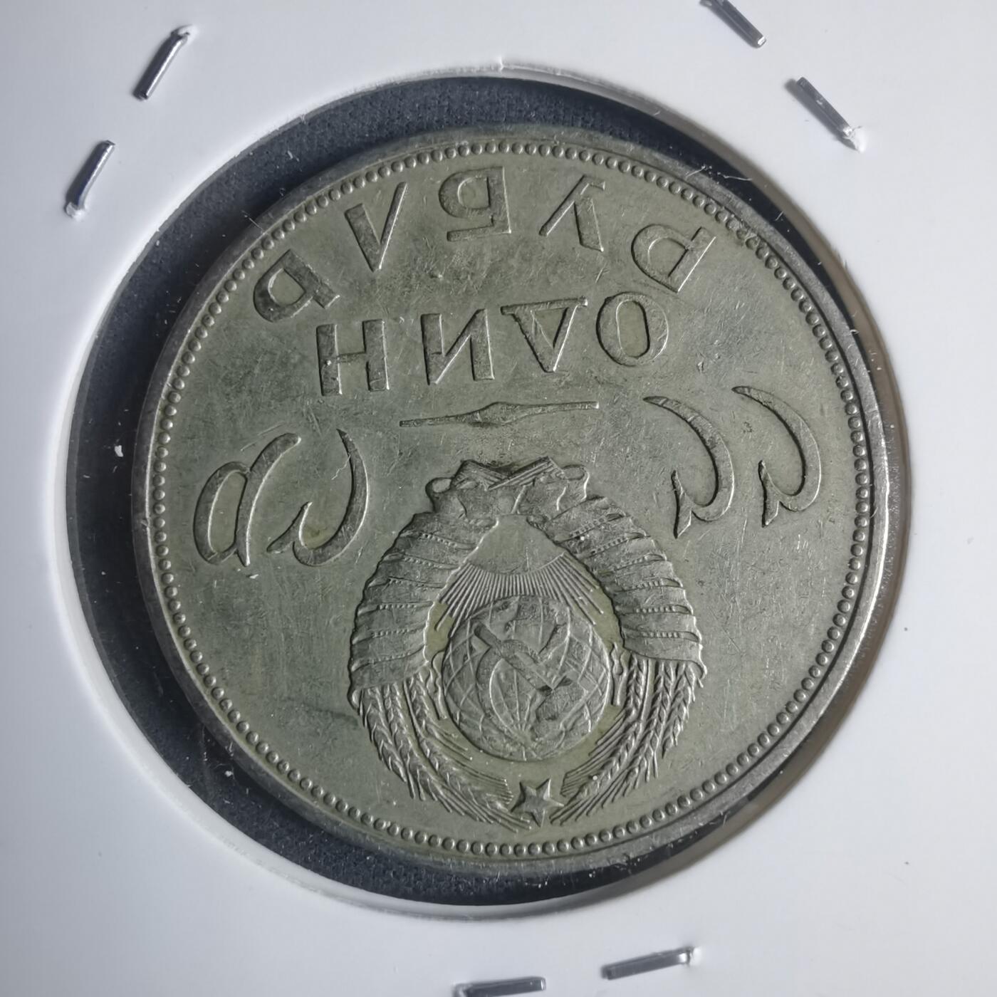 沼泽如烟--第932场 苏联纪念币