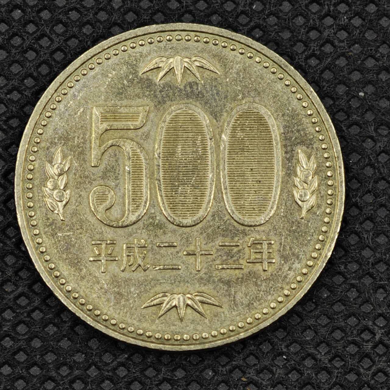 【淘币小摊】限时拍第八百三十拍  散币纸币邮票场  满百包邮可预留两周  周一统一发货    日本平成22年500円