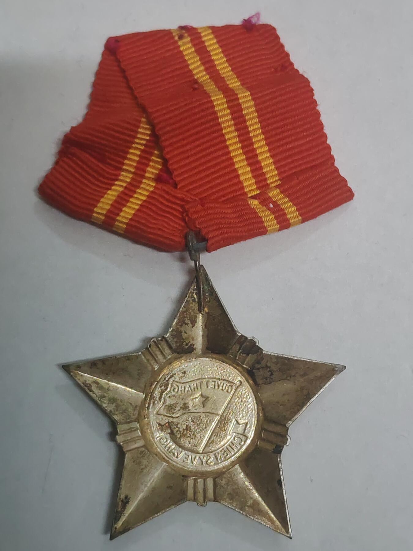 韵星假日拍卖第三十二期 -- Rimey Holidays Auction 32 越南民主共和国早期白铜版二级光荣战士勋章