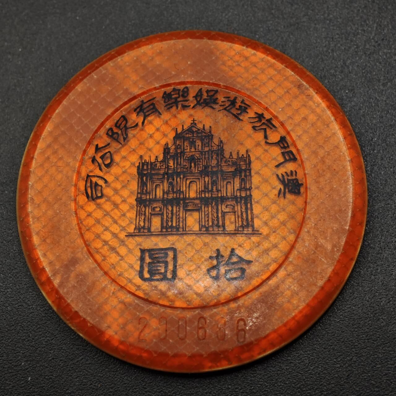 【淘币小摊】实时拍第八百二十七拍   散币场   满百包邮可预留二周 每周一统一发货   澳门拾圆代币