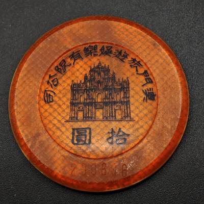 【淘币小摊】实时拍第八百二十七拍   散币场   满百包邮可预留二周 每周一统一发货   - 澳门拾圆代币