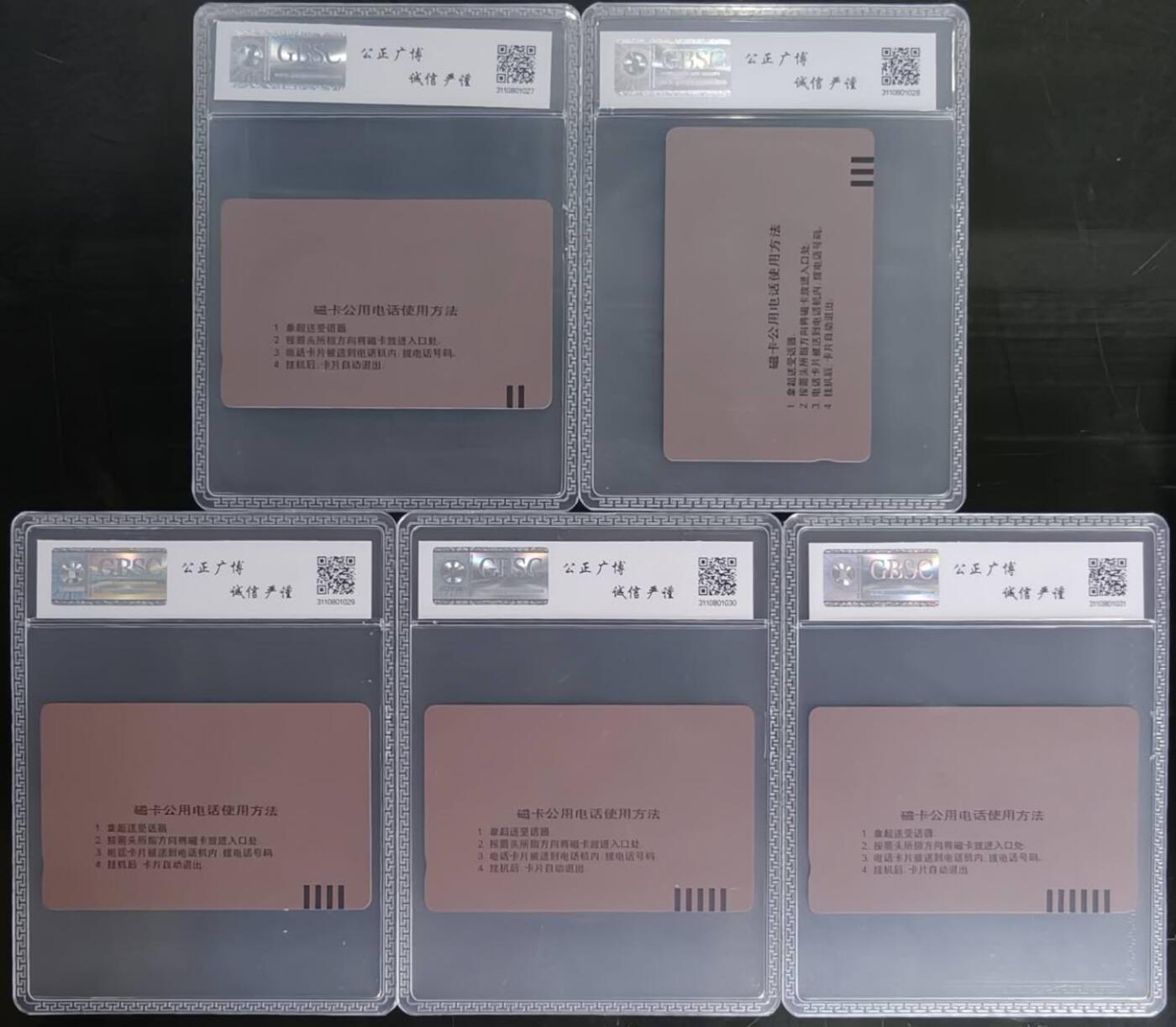 公藏第127期评级卡拍卖