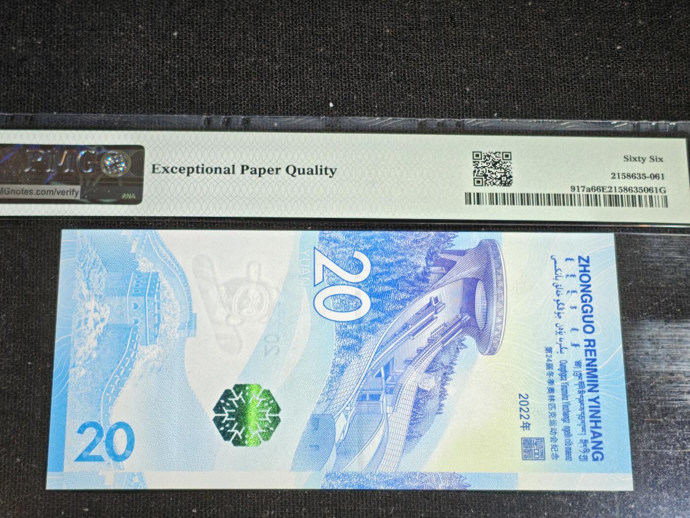 刘世昌艺术品销售中心～虎踞龙蟠*金杨在线联拍群第511期  2022年“北京冬奥会”纪念钞【豹子号】（PMG   66E   号码：J315619111）1枚。