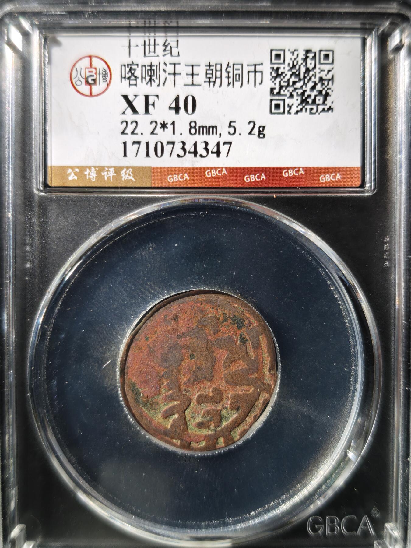 93期回流戒指饰品杂件纪念章丝路钱币专场 喀喇汗王朝铜币