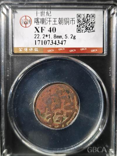 93期回流戒指饰品杂件纪念章丝路钱币专场 - 喀喇汗王朝铜币