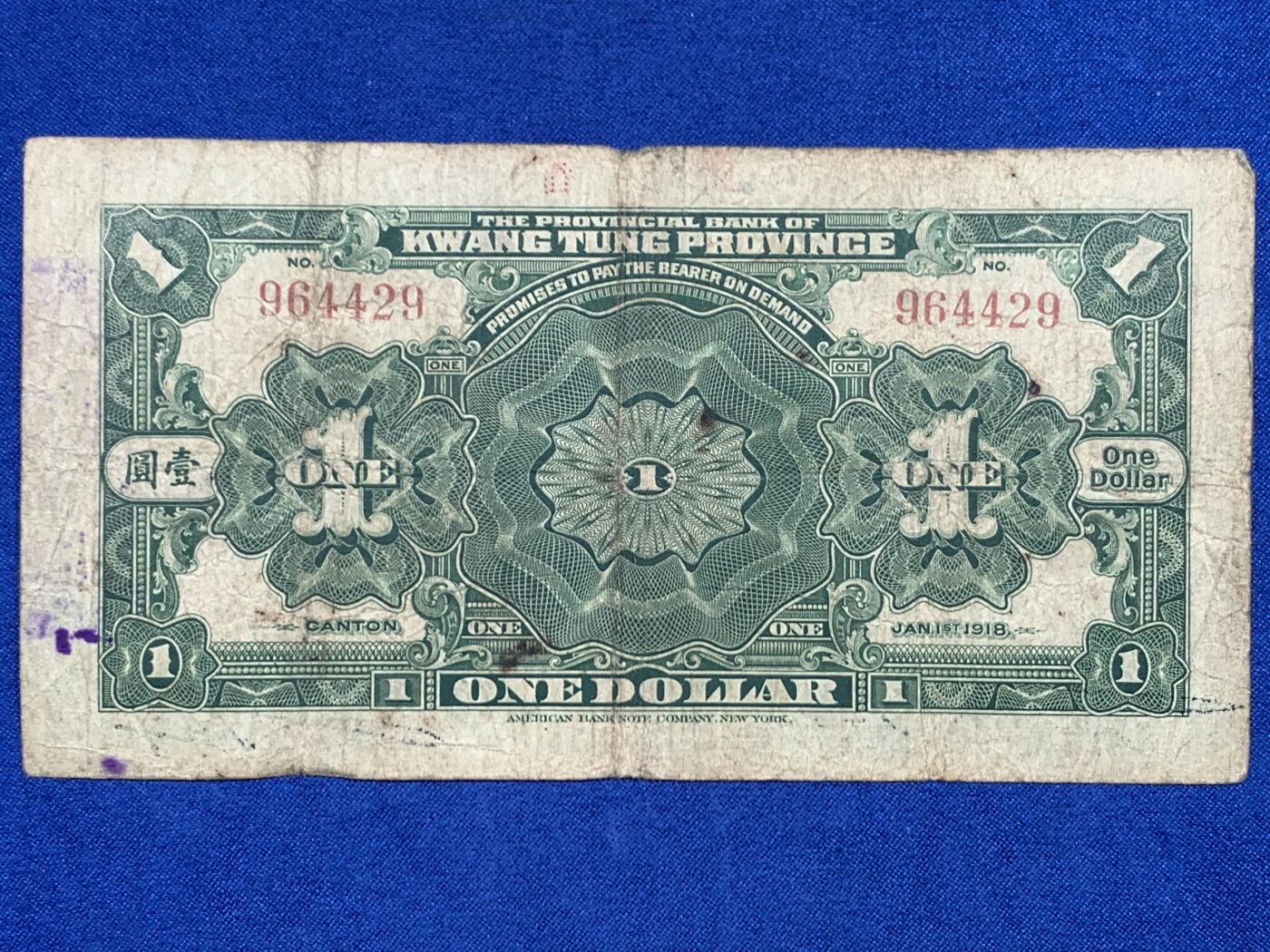 《竞宝斋》第447场 周日，周一，2场连拍 （全场包邮） 三张一组 1935年（民国24年）广东省银行银毫券贰毫，正面孙中山像，背面帆船，美国钞票公司印制。1918年（民国7年）广东省银行兑换券1元，正面花塔，美国钞票公司印制。1931年（民国20年）广东省银行银毫券伍元，正面孙中山像，背面财厅，美国钞票公司印制。细节见图