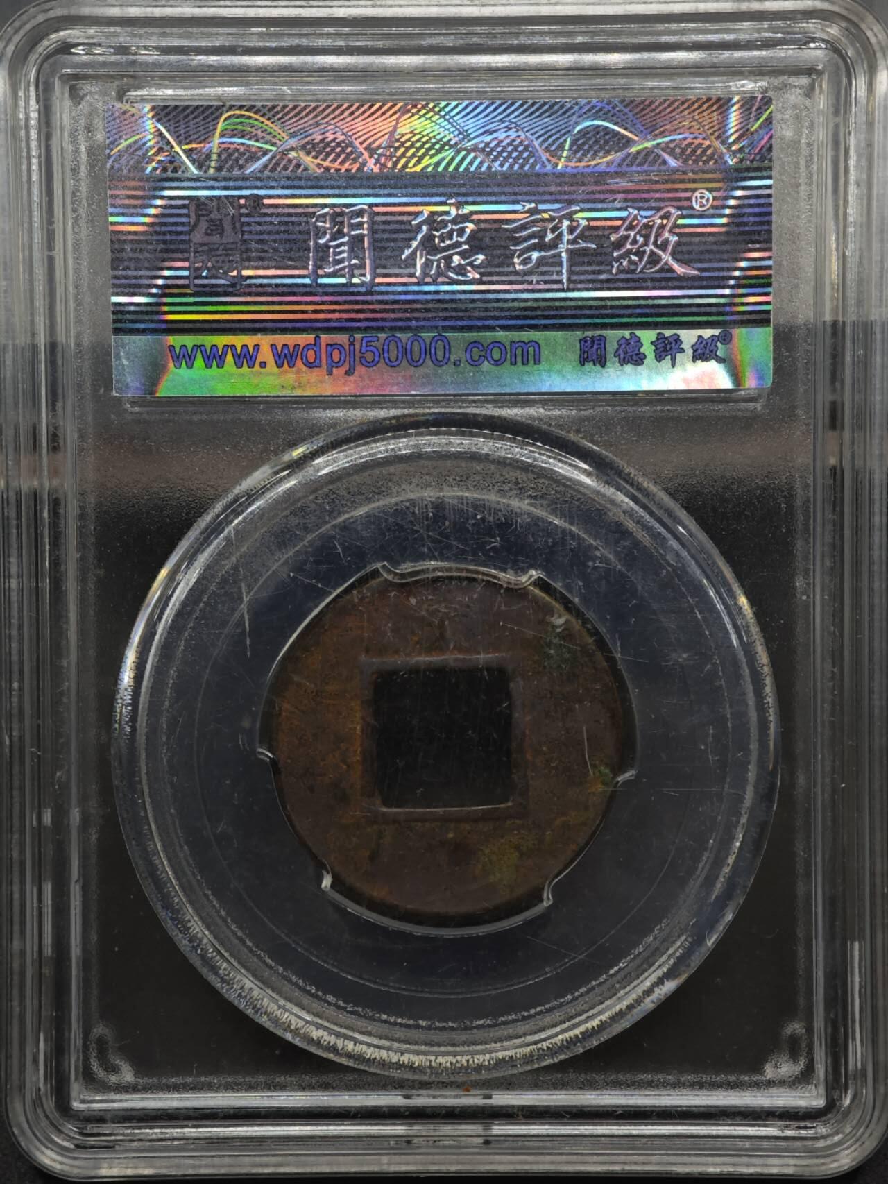 【淘币小摊】实时拍第八百二十七拍   散币场   满百包邮可预留二周 每周一统一发货   汉 五铢钱