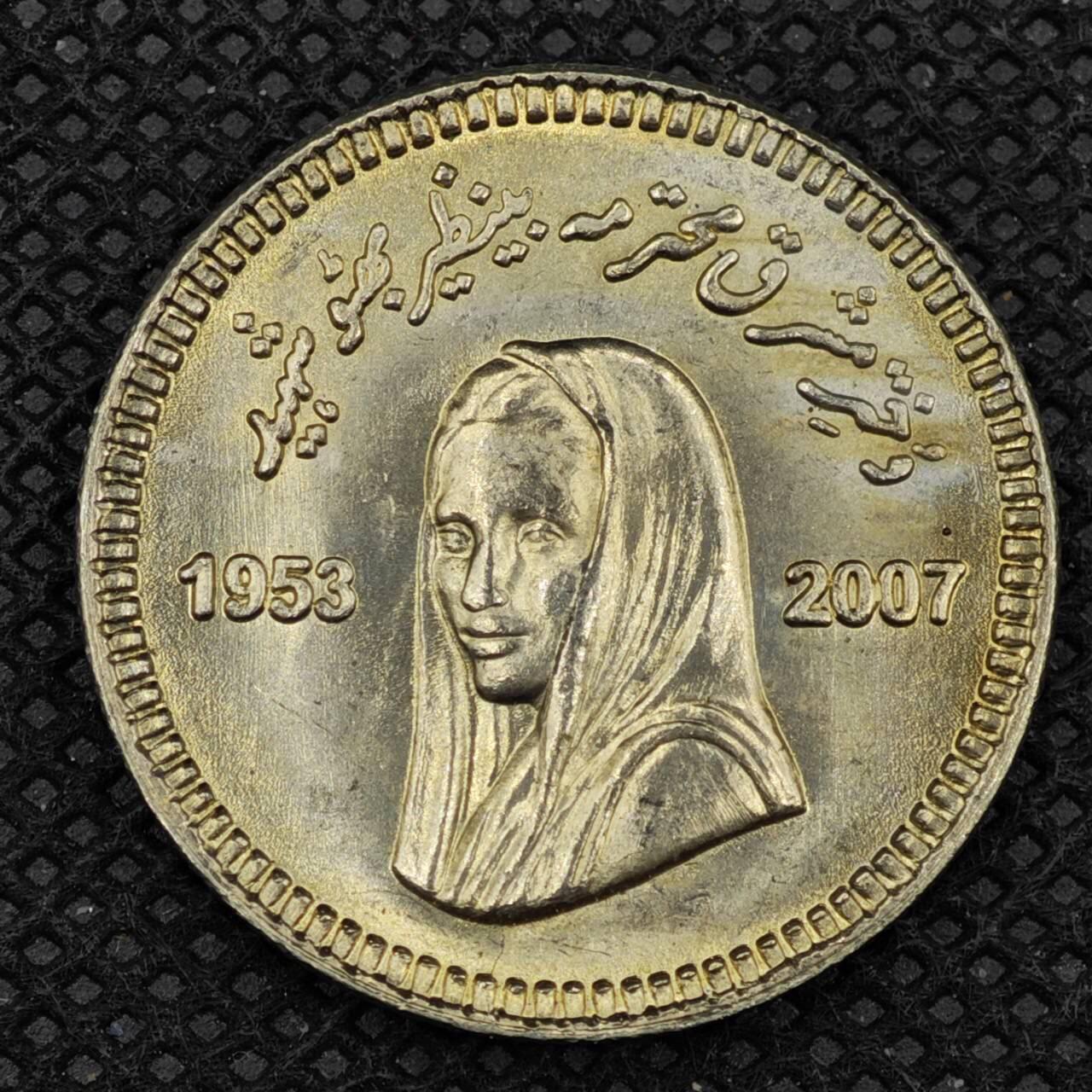 【淘币小摊】限时拍第八百三十拍  散币纸币邮票场  满百包邮可预留两周  周一统一发货   巴基斯坦2008年10卢比纪念币