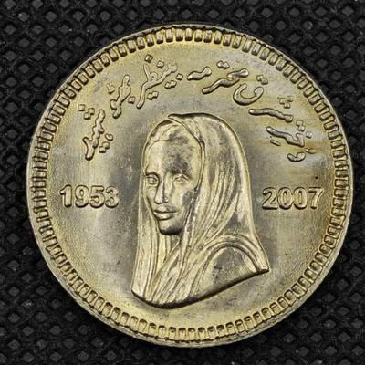 【淘币小摊】限时拍第八百三十拍  散币纸币邮票场  满百包邮可预留两周  周一统一发货  -  巴基斯坦2008年10卢比纪念币