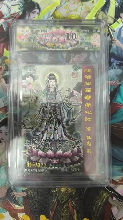 龙虎卡牌-六八场（无佣金，周五结拍，欢迎送拍） - 【亲签 编号49】粗闪评级卡 可可瑞听 三十三观音 10分