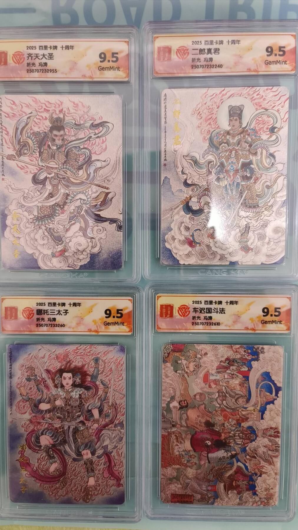 龙虎卡牌-六八场（无佣金，周六结拍，欢迎送拍） 粗闪评级卡4张 百里卡牌 冯涛-三大反骨仔&车迟国  9.5分