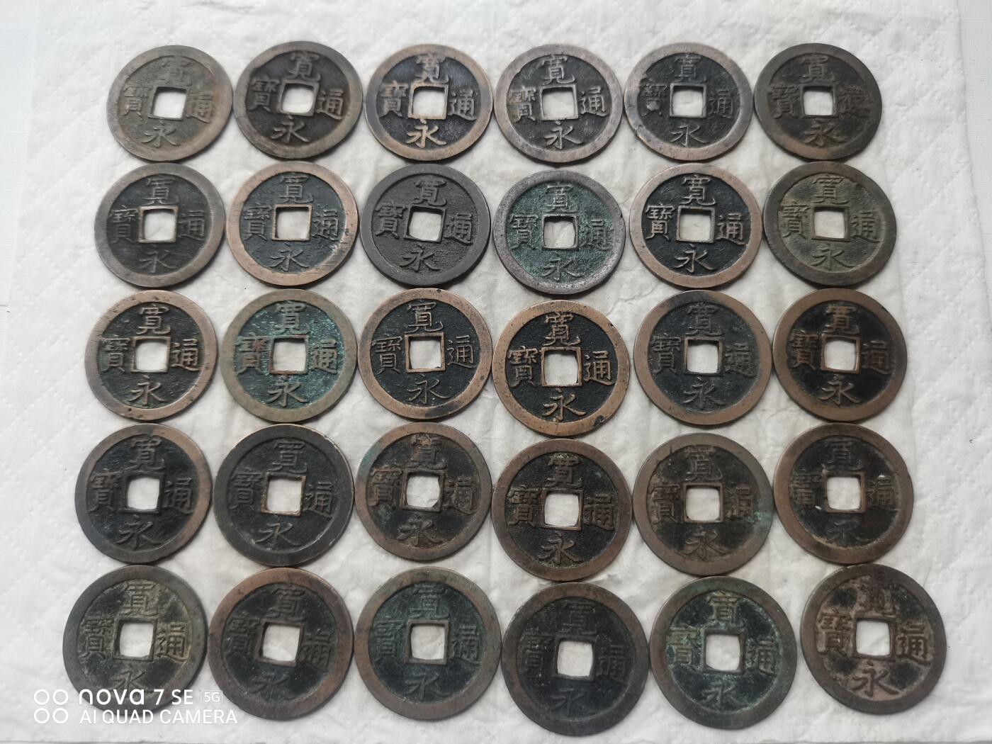 日本币 宽永通宝背文80枚
