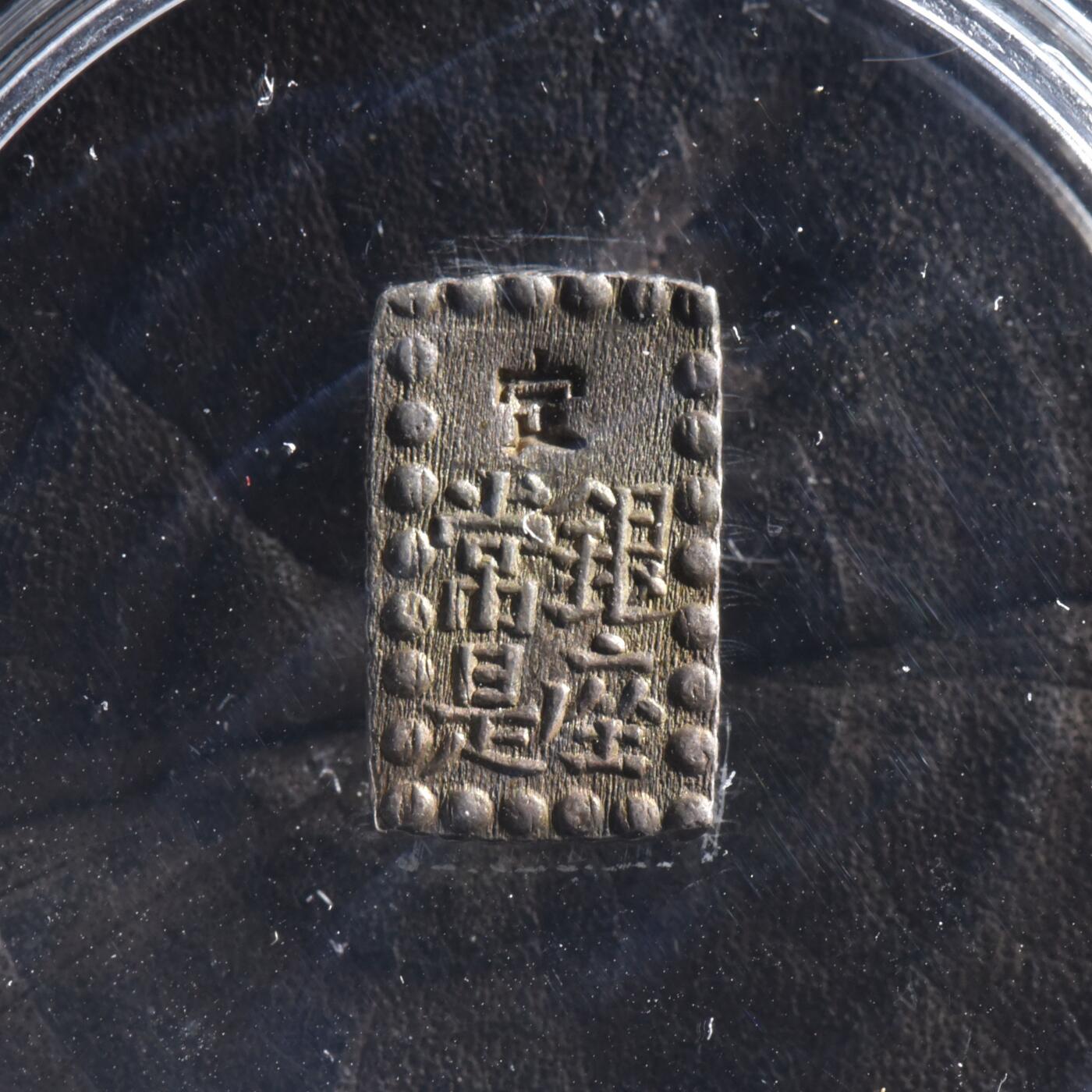 【良泉】【元旦直播场】1月1日晚19.30点开拍！208组西方古代钱币、日本朝鲜花钱 公元1853-1865年【日本】嘉永一朱银 银币，2克