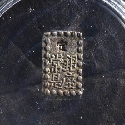 【良泉】【元旦直播场】1月1日晚19.30点开拍！208组西方古代钱币、日本朝鲜花钱 - 公元1853-1865年【日本】嘉永一朱银 银币，2克