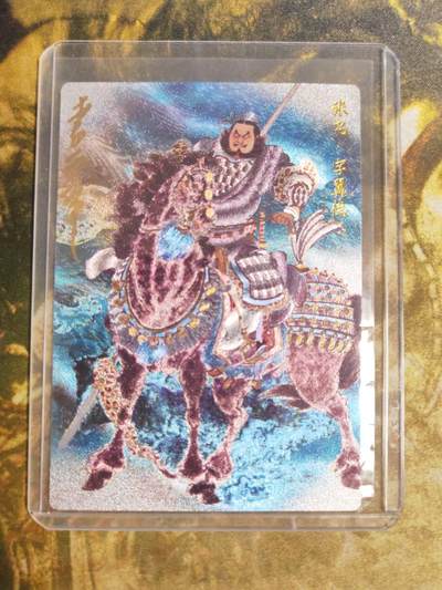 阳大大卡牌拍卖第87期（持续收拍品，周六晚上九点截拍，进群福利早知道） - 【亲签10编裸卡】卡德曼 李云中 三国演义 张飞 限编04/10