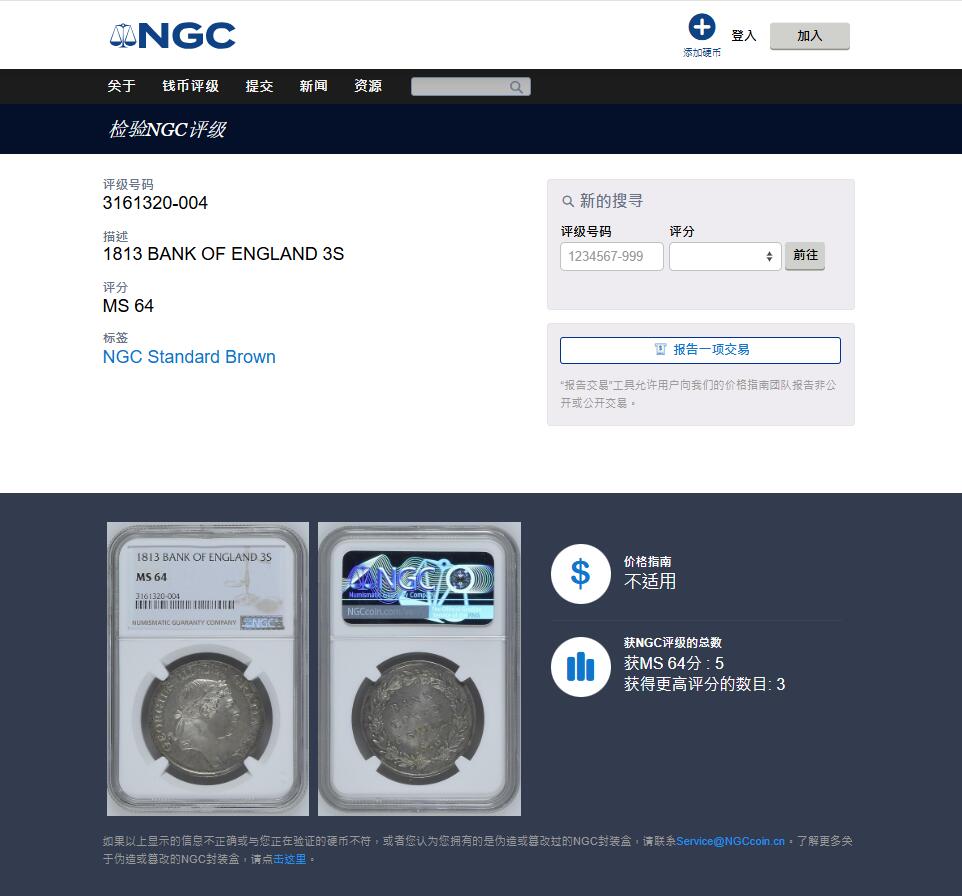 《竞宝斋》第447场 周日，周一，2场连拍 （全场包邮） NGC MS64 英国1813年乔治三世-英格兰银行3先令银币 非常少见的品种 能到64分不容易 亚军分