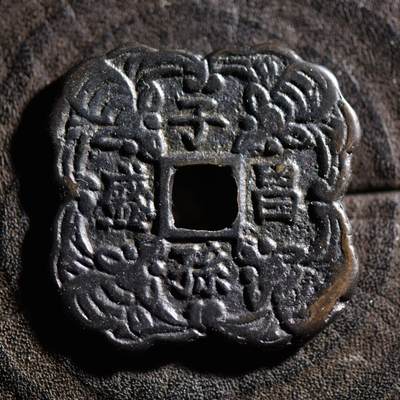 【良泉】【元旦直播场】1月1日晚19.30点开拍！208组西方古代钱币、日本朝鲜花钱 - 15.18克，李朝時代【朝鲜·花钱】子孙昌盛 福寿康宁 大型花钱