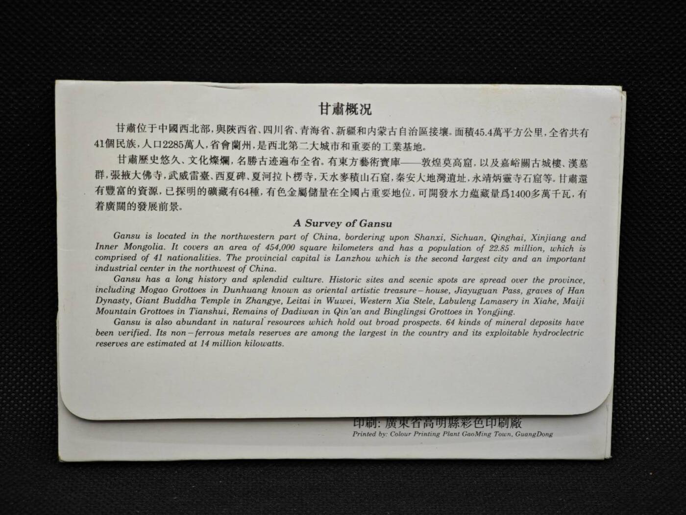 【淘币小摊】限时拍第八百三十拍  散币纸币邮票场  满百包邮可预留两周  周一统一发货     甘肃风光邮资明信片10张