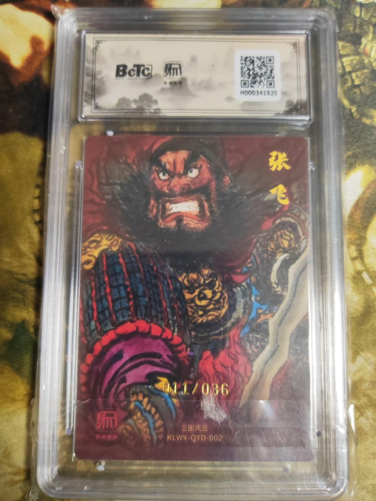 阳大大卡牌拍卖第87期（持续收拍品，周六晚上九点截拍，进群福利早知道）