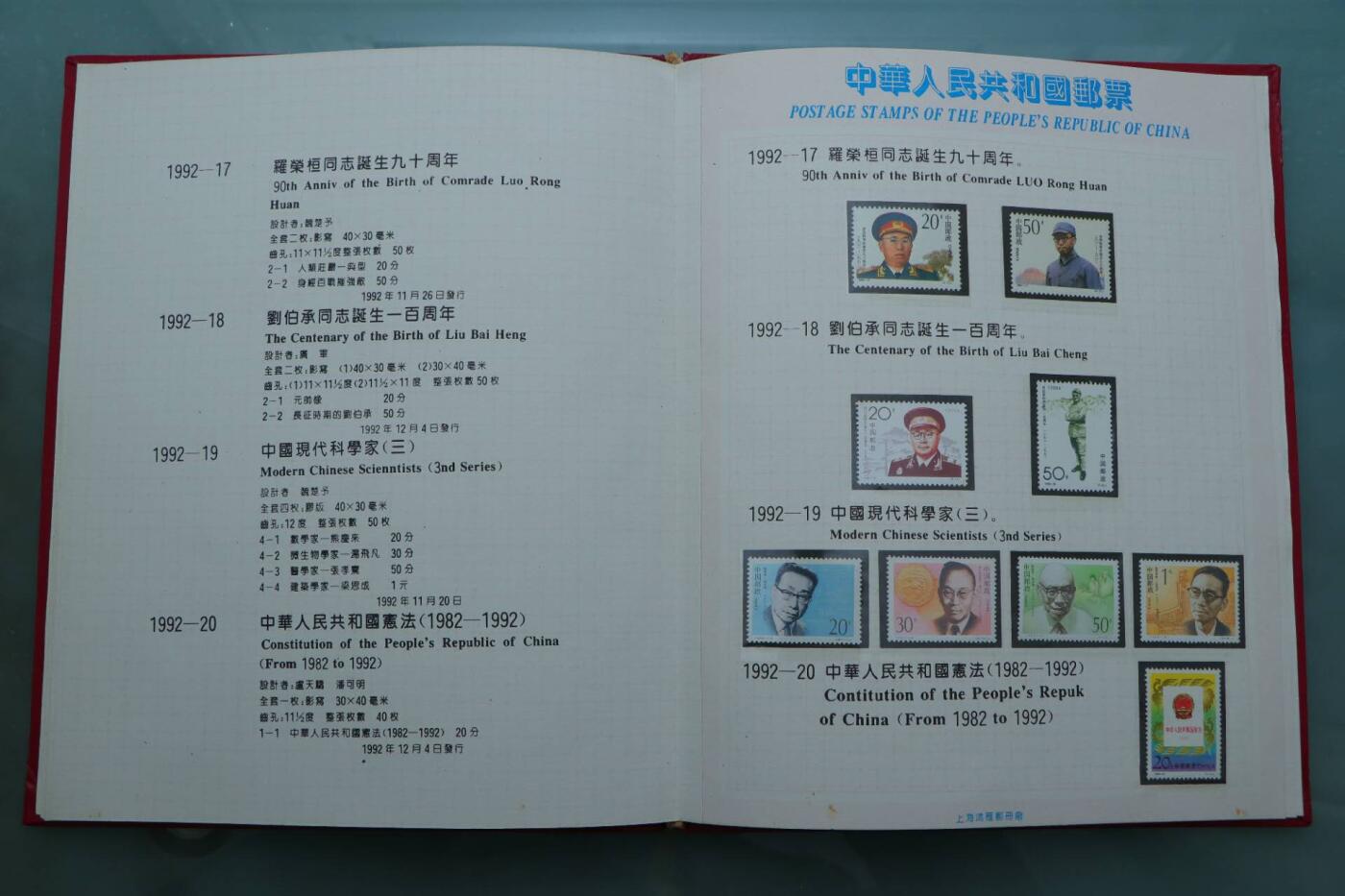 【淘币小摊】限时拍第八百三十拍  散币纸币邮票场  满百包邮可预留两周  周一统一发货  邮政1992年年票