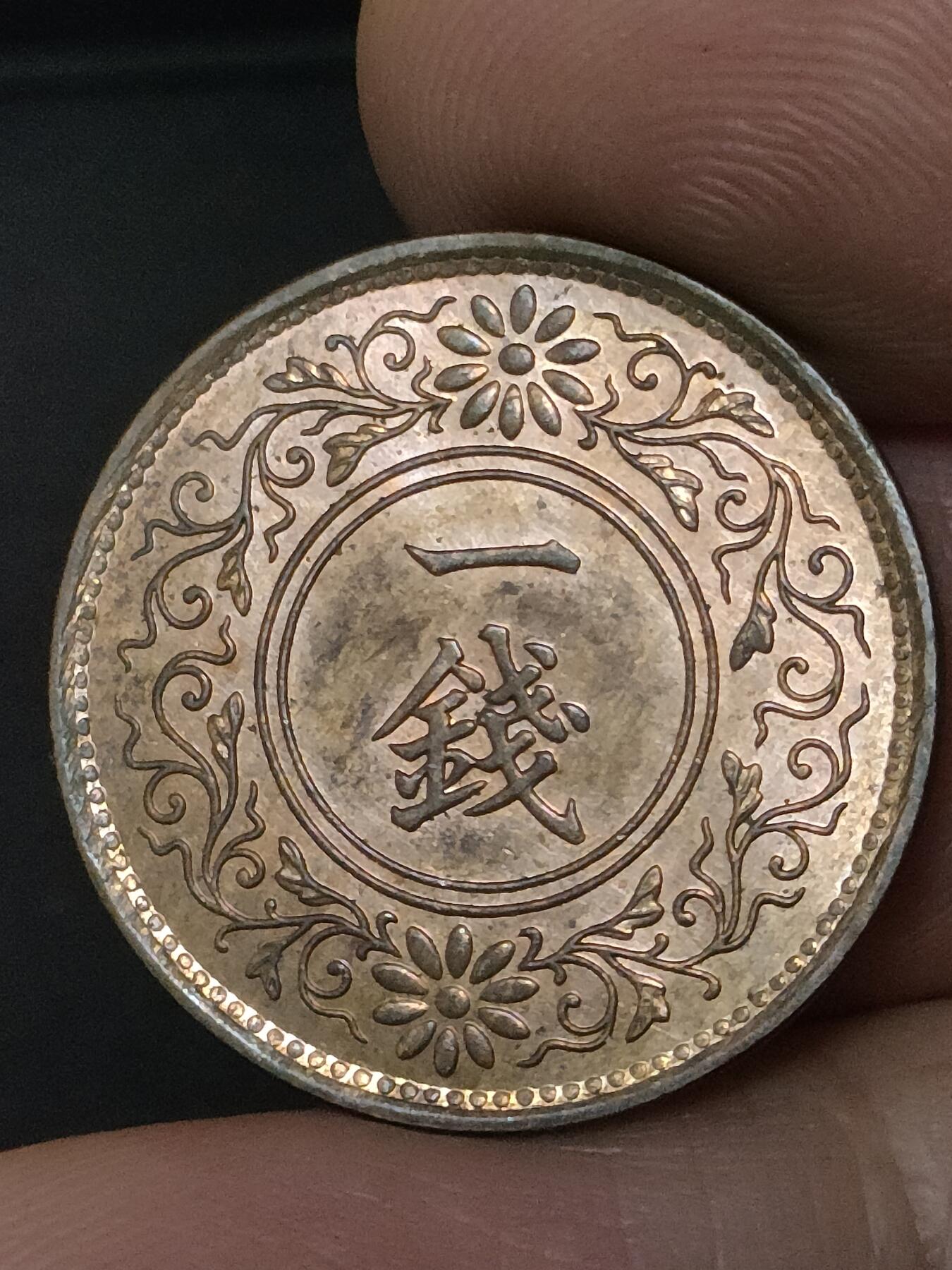 猩哥外币小铺➨【第208场】 一钱