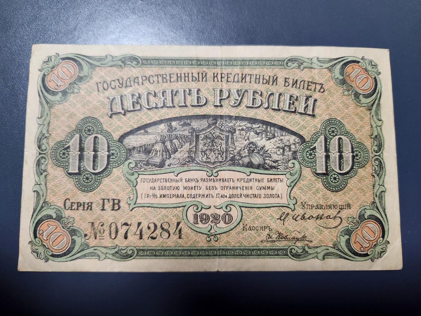 12月13号晚上8点 外国纸币自动截拍第72场 俄罗斯 远东地区 阿穆尔纸币 10卢布1920年 原票美品