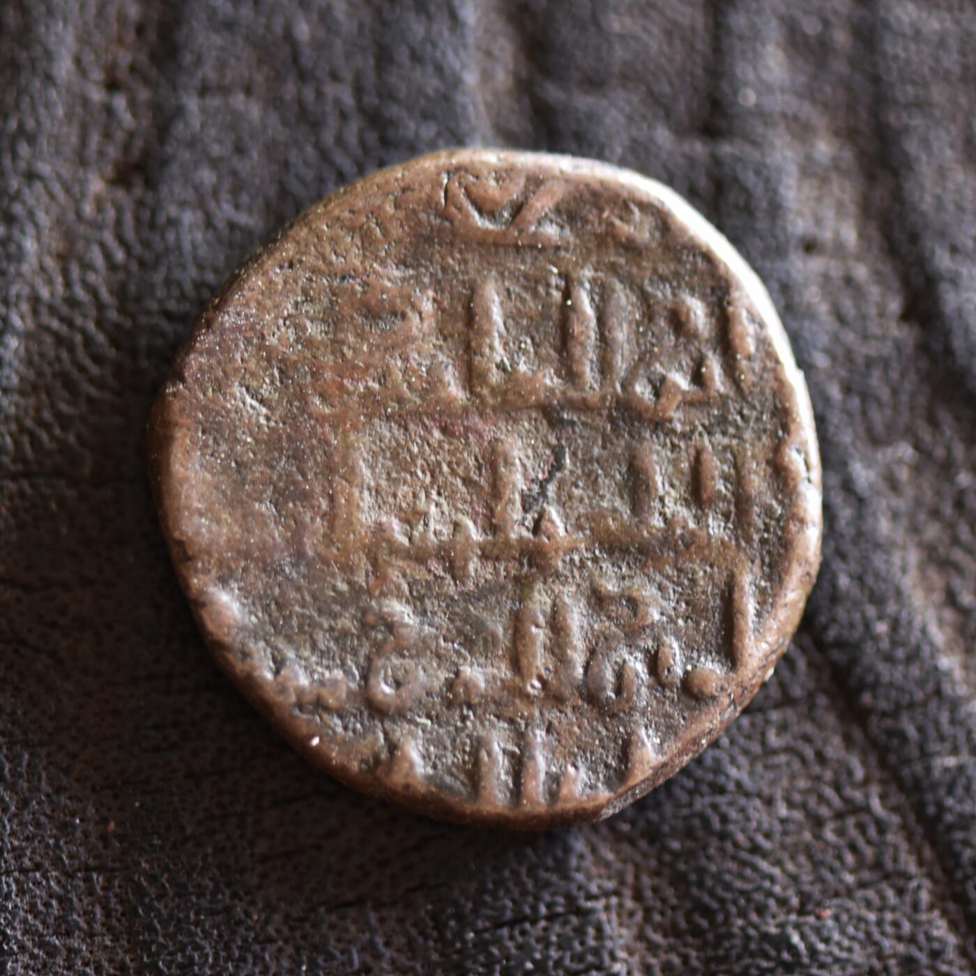 【良泉】【元旦直播场】1月1日晚19.30点开拍！208组西方古代钱币、日本朝鲜花钱 【藏家出品B】阿尔图格王朝，马尔丁支系，阿尔图格·阿尔斯兰，公元1202-1239年打制，半第尔汗铜币，6.38克