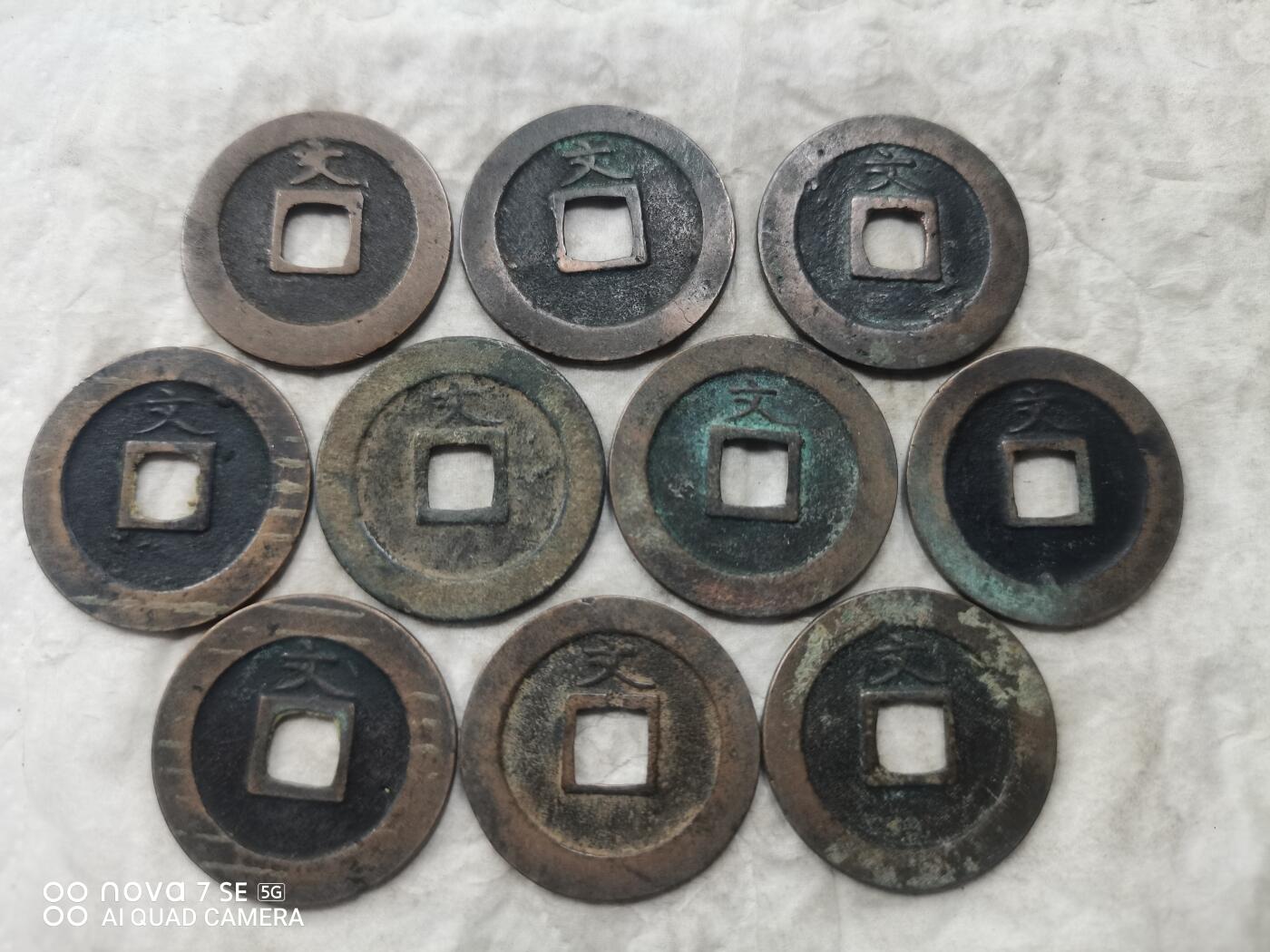 日本币 宽永通宝背文20枚