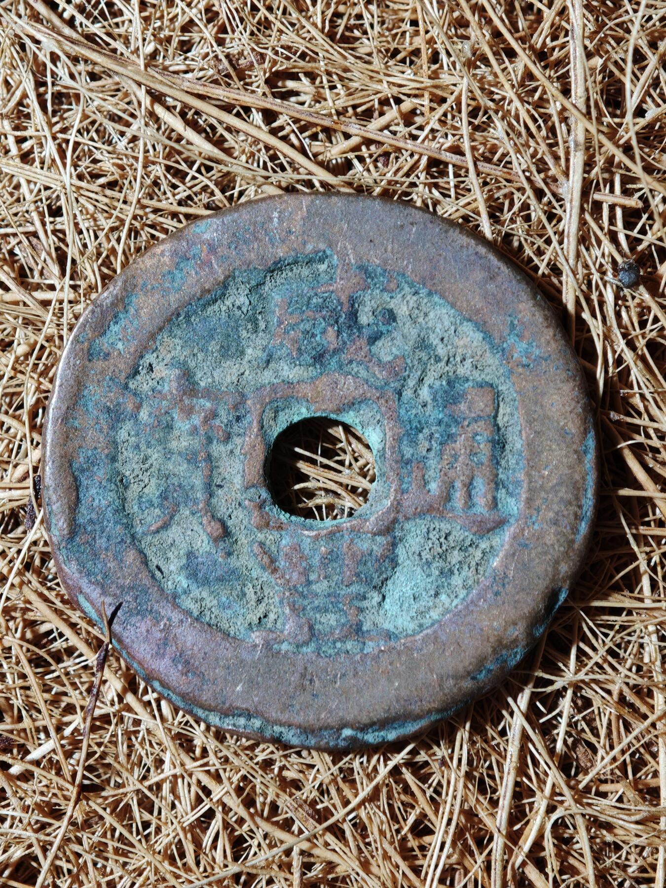 93期回流戒指饰品杂件纪念章丝路钱币专场 A钱币版式