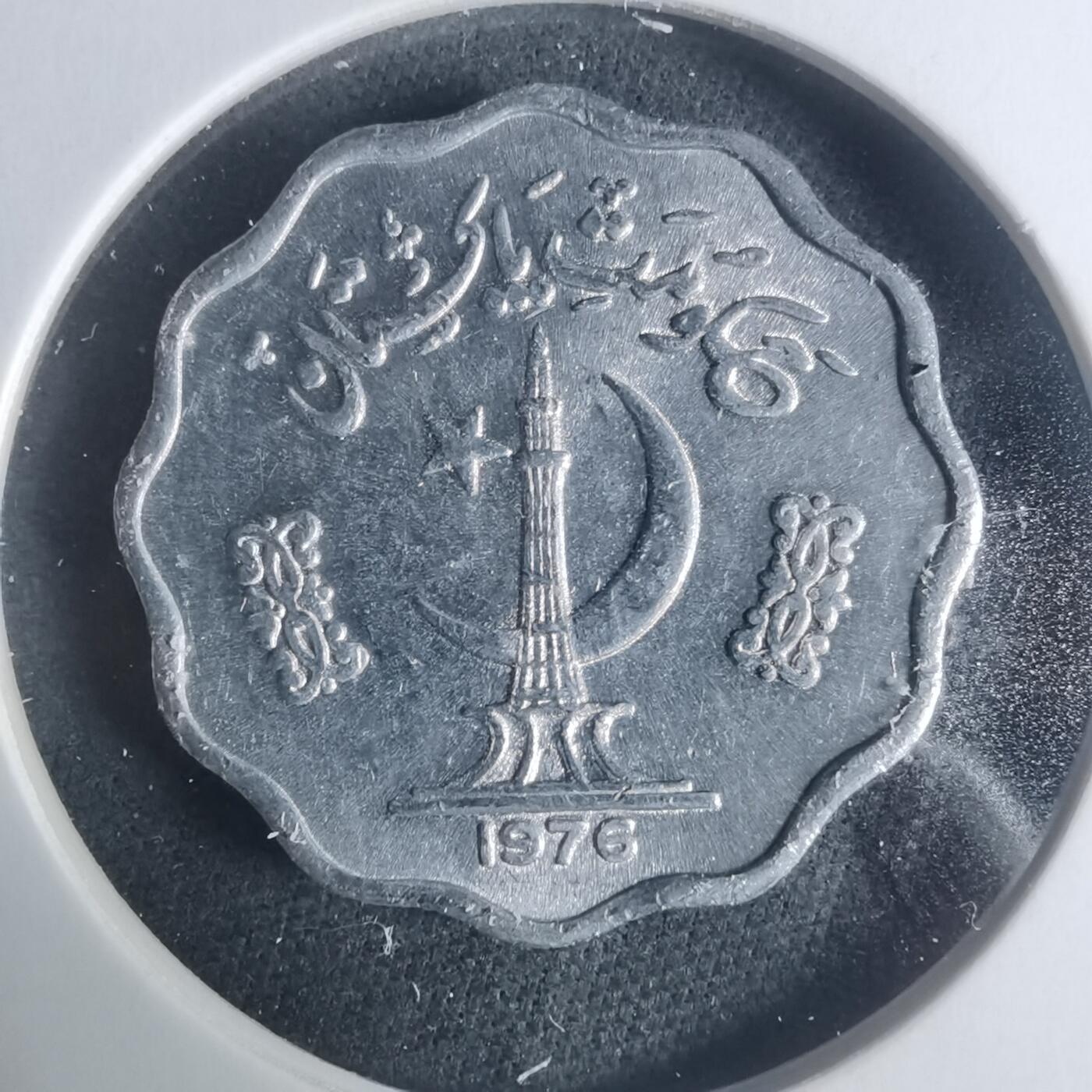 沼泽如烟--第931场 巴基斯坦1976年10派沙