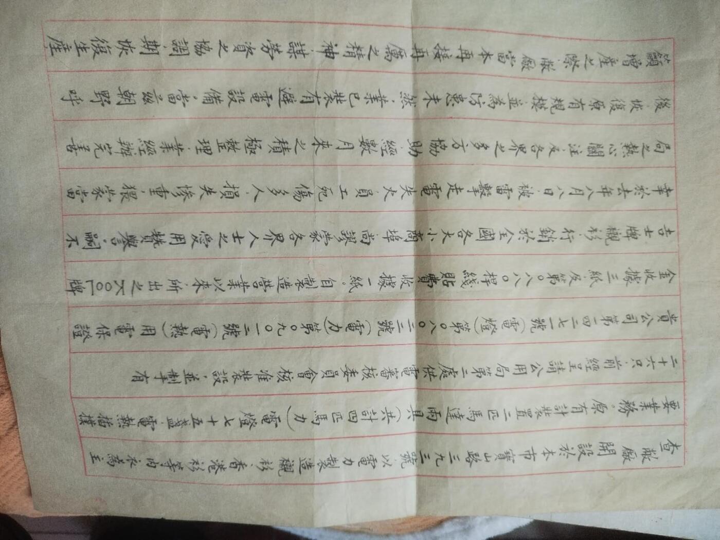 综合 民国38年2月27日 公文一件。