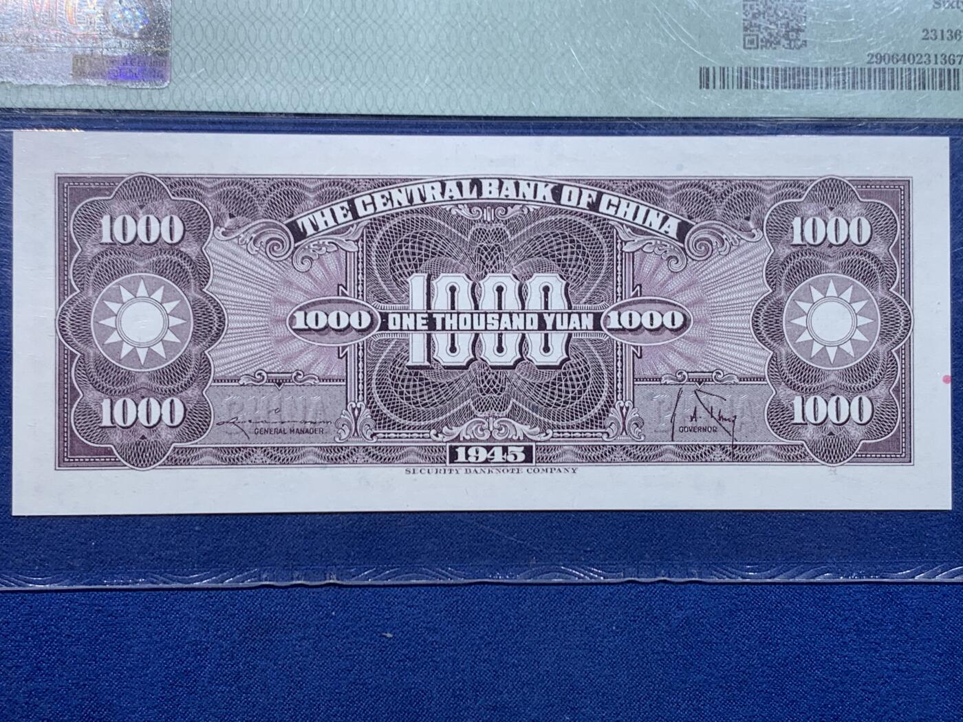 《竞宝斋》第447场 周日，周一，2场连拍 （全场包邮） PMG 64 中央银行 1945年 1000元