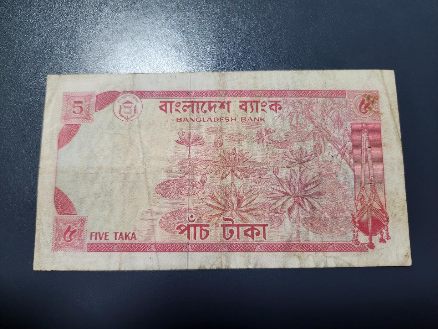 12月13号晚上8点 外国纸币自动截拍第72场 孟加拉1972年5塔卡 稀少