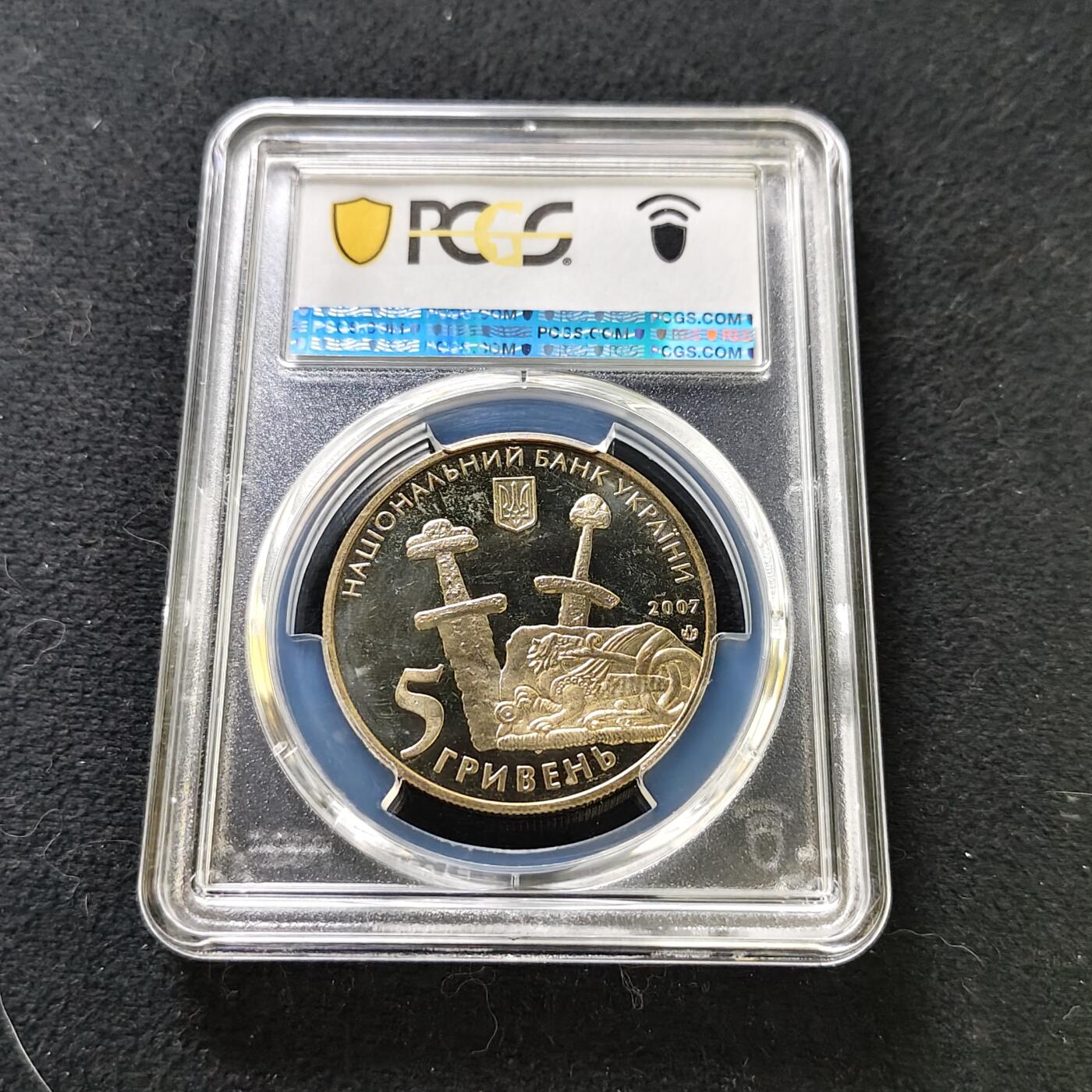 【全场包邮】纯粹捡漏拍487场（免费代拍第24场） 【收藏级·亚军分】乌克兰2007年5格里夫纳切尔尼戈夫建城1100年纪念币-PCGS MS66（更高分仅1枚）