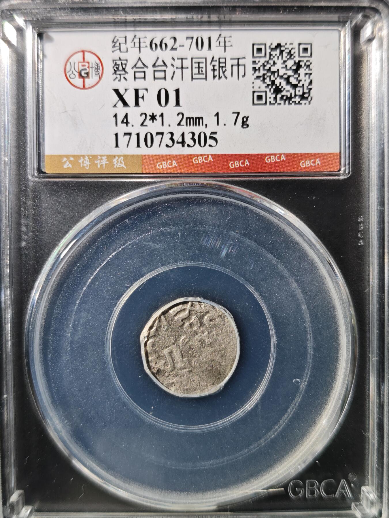 93期回流戒指饰品杂件纪念章丝路钱币专场 察合台汗国银币