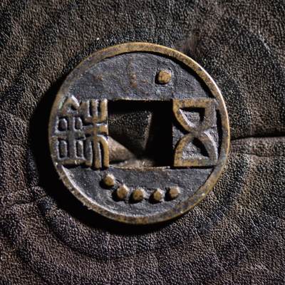 【良泉】【元旦直播场】1月1日晚19.30点开拍！208组西方古代钱币、日本朝鲜花钱 - 江户时代【日本·花钱】星文五铢，2.88克