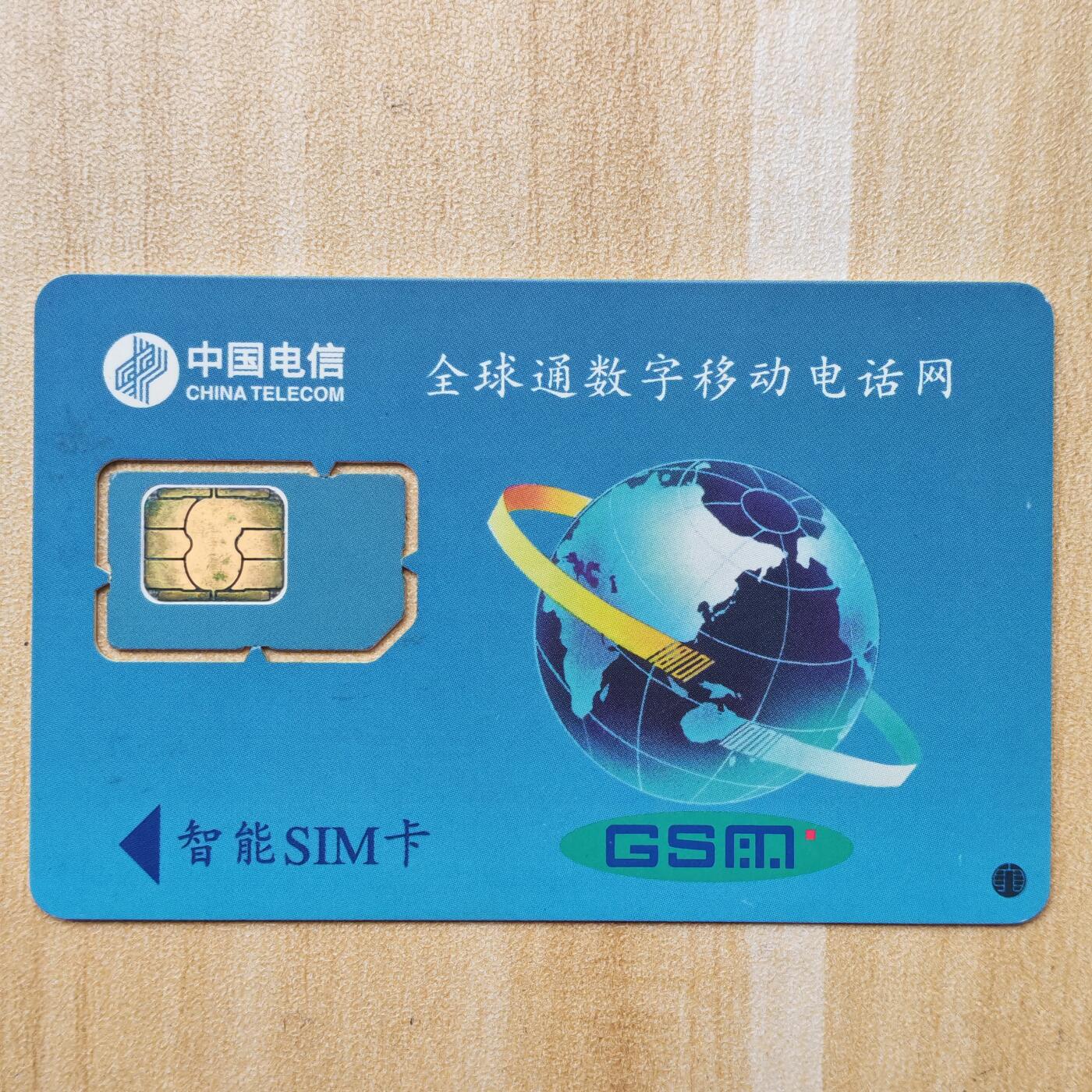 （ 地铁卡 手机卡）第12期2025年12月14日晚21：10时延时截拍 福建手机卡 版式4（附对比图）芯片不同 97年138号段