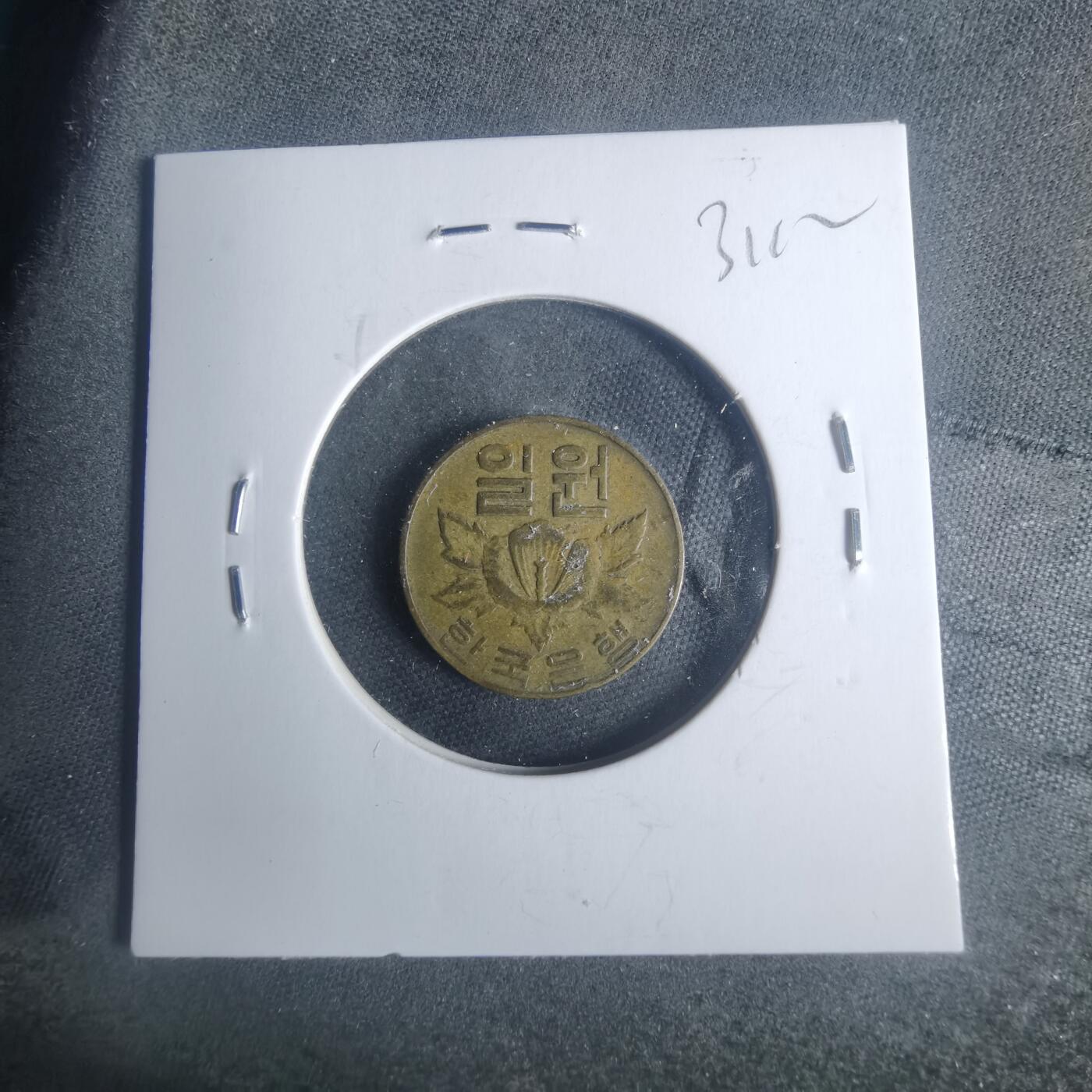 沼泽如烟--第931场 韩国1967年一元