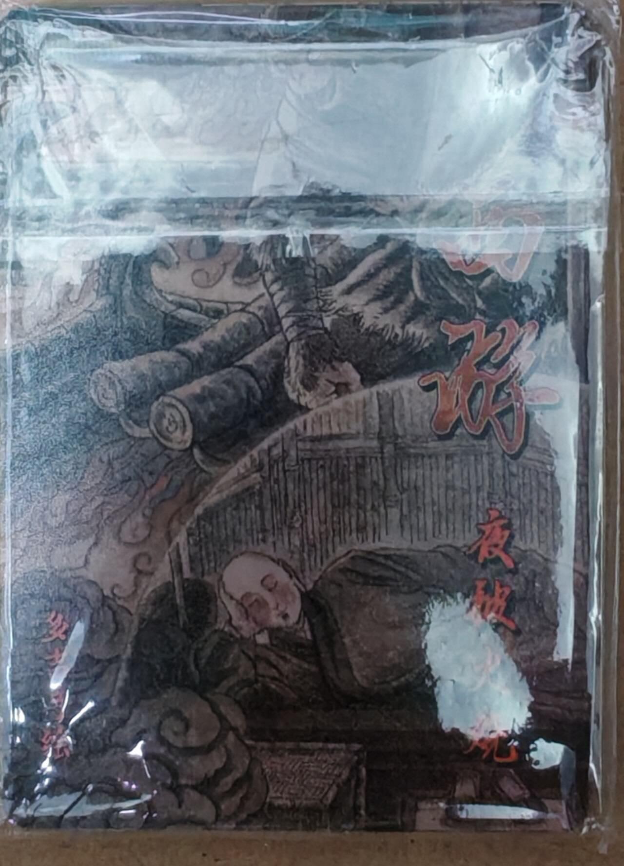 趣卡卡拍No.21期（无佣金免手续费，分享成交有奖） 【粗闪】超吉梦 多吉绘-唐僧出世故事插画1套10张（普卡）