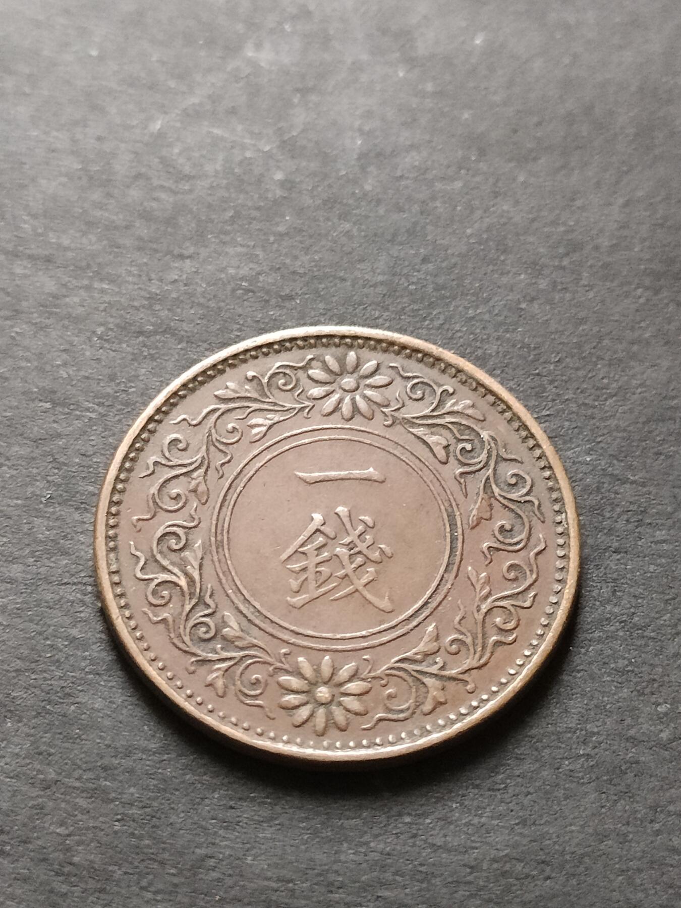 猩哥外币小铺➨【第208场】 一钱