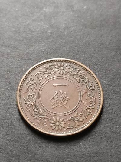 猩哥外币小铺➨【第208场】 - 一钱
