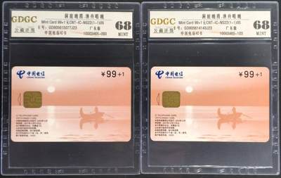 公藏第127期评级卡拍卖 - 电信IC卡【IC-NS22(05)  洞庭晚霞】一全广东版，2套合拍公藏68分。公藏评级专业有卡号及防伪标。
