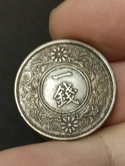 猩哥外币小铺➨【第208场】 - 一钱