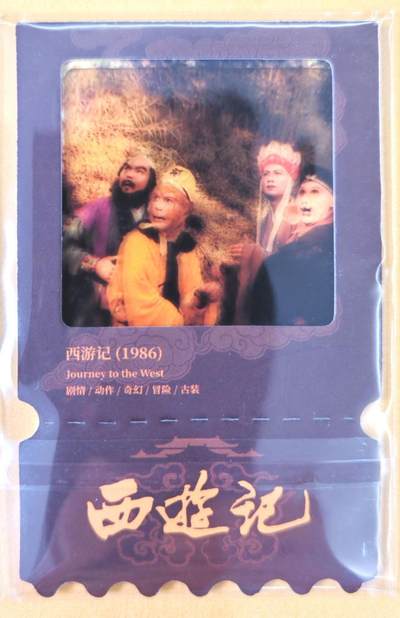 趣卡卡拍No.21期（无佣金免手续费，分享成交有奖） - 【胶片】关中阿福-敢问路在何方 西游记师徒五人光影胶片