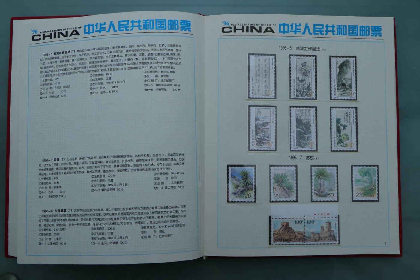 【淘币小摊】限时拍第八百三十拍  散币纸币邮票场  满百包邮可预留两周  周一统一发货   邮政1996年年票