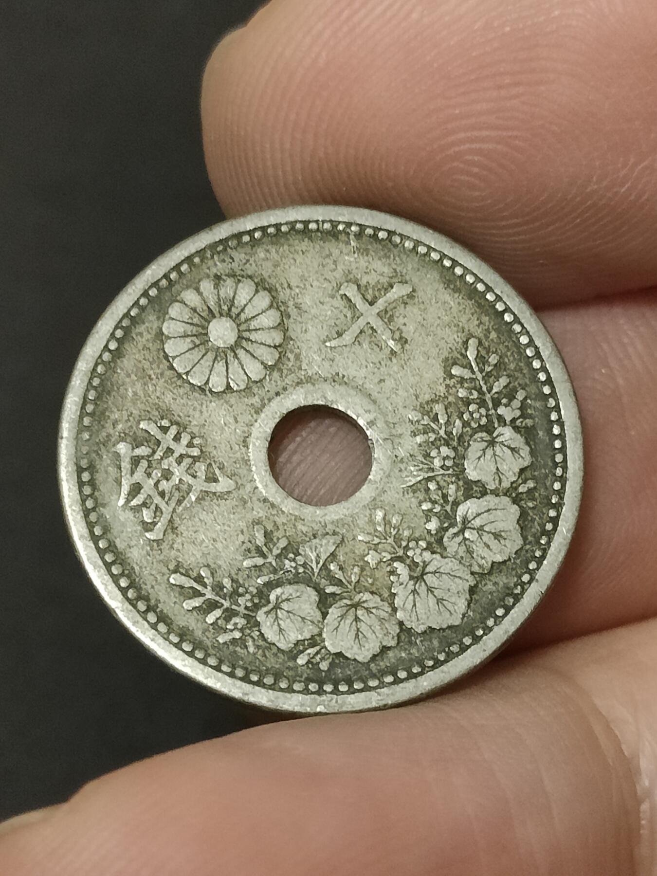 猩哥外币小铺➨【第208场】 十钱