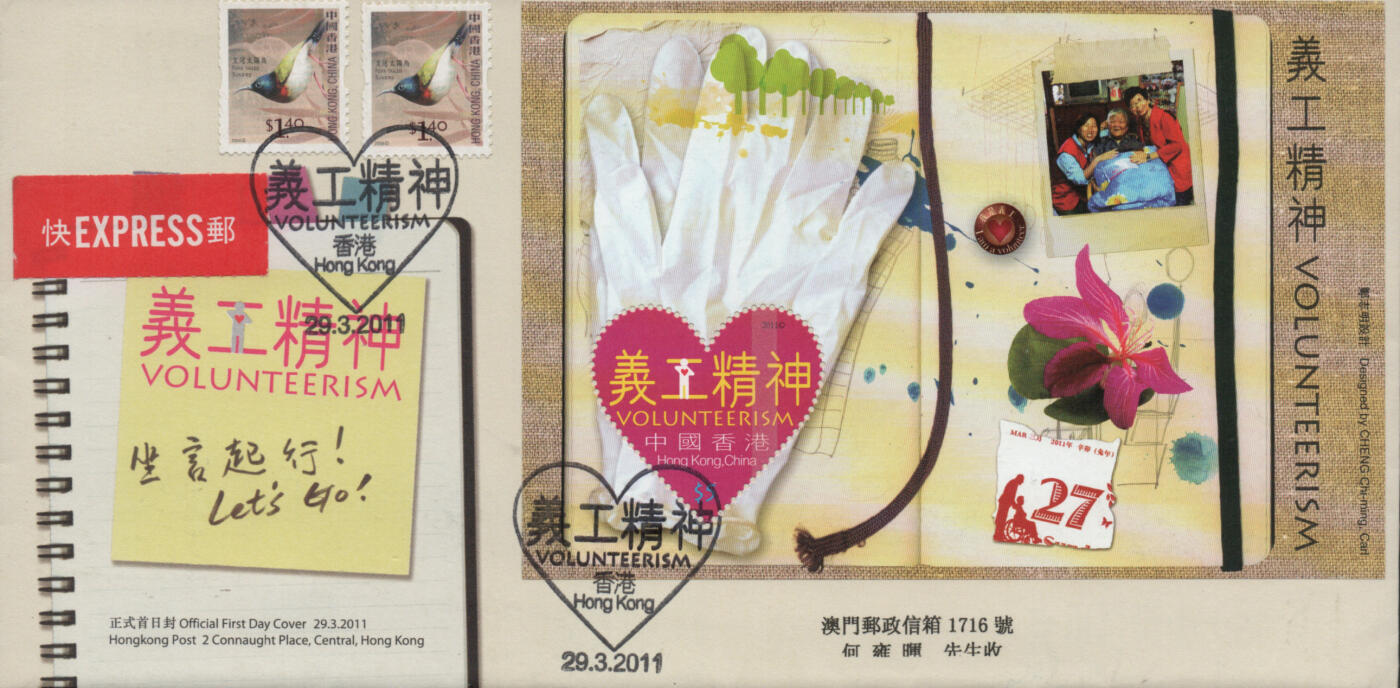 2025年12月20日19:30海外、大陆、澳门、香港邮政精品首日实寄封拍卖专场 2011香港《义工精神》官封首日实寄封