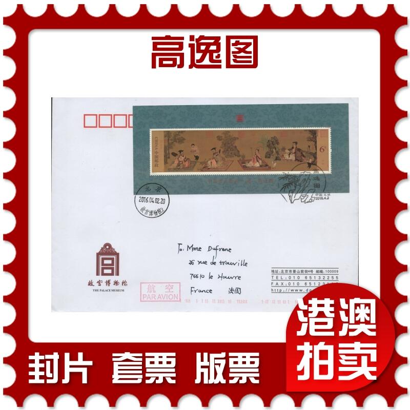 2025年12月20日19:30海外、大陆、澳门、香港邮政精品首日实寄封拍卖专场