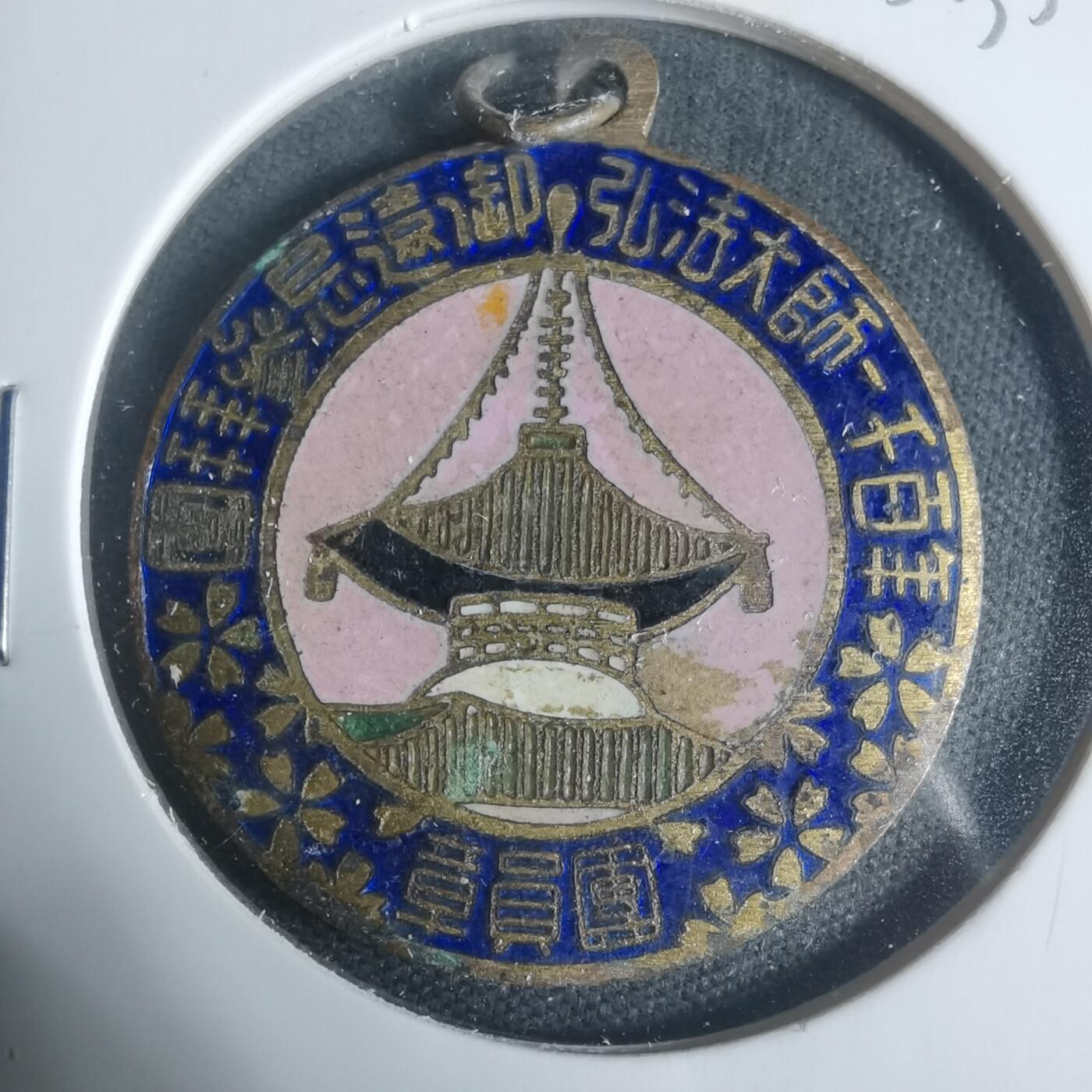 沼泽如烟--第933场 纪念挂章