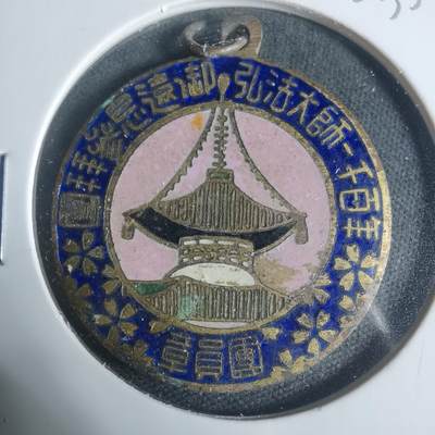 沼泽如烟--第933场 - 纪念挂章